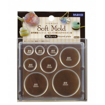PADICO パジコ　ソフトモールド　丸プレート　404219【配送方法:メール便/同梱不可/代引不可/日時指定不可】【北海道・沖縄・離島は配達不可】