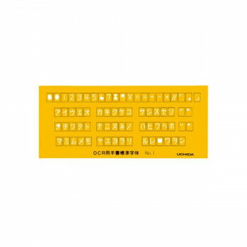 テンプレート OCR定規 No.1 1-843-1630【配送方法:メール便/同梱不可/代引不可/日時指定不可】【北海道..
