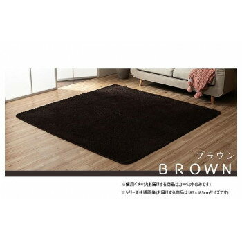 乐天商城 - ふわふわラグ カーペット ブラウン 約185×185cm 1280600061203【メーカー直送：代金引換不可：同梱不可】【北海道・沖縄・離島は配達不可】