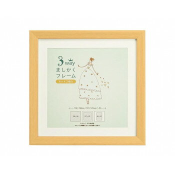 3WAYましかくフレーム 15角 ナチュラル 106-211【配送方法:メール便/同梱不可/代引不可/日時指定不可】【北海道・沖縄・離島は配達不可】