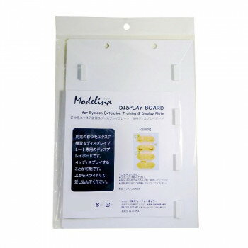 ビューティーネイラー まつ毛エクステ練習＆ディスプレイプレート専用 ディスプレイボード モデリーナ MOD-3【メーカー直送：代金引換不可：同梱不可】【北海道・沖縄・離島は配達不可】