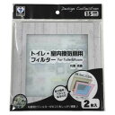 カースル トイレ室内換気扇用フィルター 10枚入 木目調 E318-10WH【メーカー直送:代金引換不可:同梱不可】【北海道・沖縄・離島は配達不可】