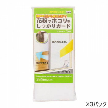 樂天商城 - 新北九州工業 網戸用フィルター 100cm×200cm 1枚入×3パック E3120-3W【メーカー直送：代金引換不可：同梱不可】【北海道・沖縄・離島は配達不可】