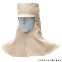 桑和 10016 溶接帽子 Lサイズ ベージュ(3) SOWA【メーカー直送:代金引換不可:同梱不可】【北海道・沖縄・離島は配達不可】(4)