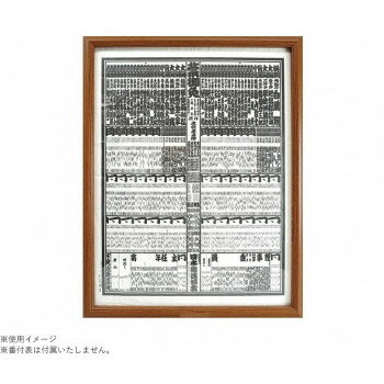 番付表額 ブラウン 105-888【メーカー直送：代金引換不可：同梱不可】【北海道・沖縄・離島は配達不可】