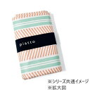 piatto レジャーシート ラインボーダー MINT ミント A681MT【メーカー直送:代金引換不可:同梱不可】【北海道・沖縄・離島は配達不可】