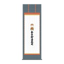 納経集印掛軸 四国八十八ヶ所巡礼 65×195cm N1-002【メーカー直送:代金引換不可:同梱不可】【北海道・沖縄・離島は配達不可】