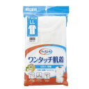 ウィズエール ワンタッチ肌着 半袖 紳士 LL 039-122020-00【メーカー直送:代金引換不可:同梱不可】【北海道・沖縄・離島は配達不可】