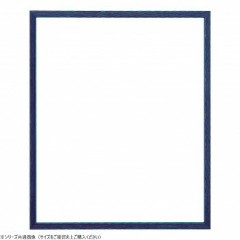 大額 デッサン額 5767N歩7 太子 ブルー【メーカー直送：代金引換不可：同梱不可】【北海道・沖縄・離島は配達不可】