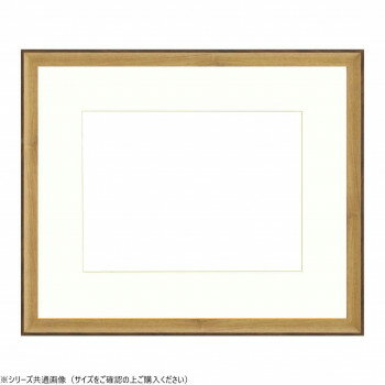 大額　水彩額　8155　水彩F10　オーク【メーカー直送：代金引換不可：同梱不可】【北海道・沖縄・離島は配達不可】