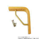 木の棚受2型 塗装 140×140mm 1本入 98300【メーカー直送:代金引換不可:同梱不可】【北海道・沖縄・離島は配達不可】