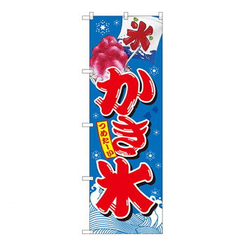 Gのぼり SNB-2566 かき氷 青【配送方法:メール便/同梱不可/代引不可/日時指定不可】【北海道・沖縄・離島は配達不可】