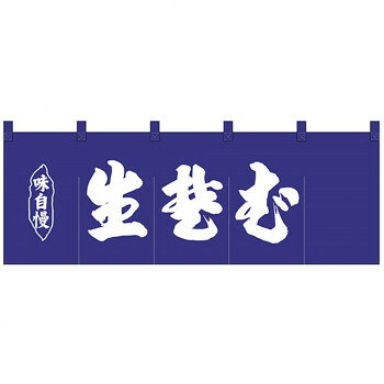 ※パッケージ、デザイン等は予告なく変更される場合があります。※画像はイメージです。商品タイトルと一致しない場合があります。店頭などにおすすめです。※北海道・沖縄・離島は別途送料をいただきます。※受注生産品のため、ご注文後のキャンセルはお受けできません。サイズ(1枚)W1700×H600mm個装サイズ：26×23×1.8cm重量個装重量：227g素材・材質天竺木綿生産国日本広告文責:株式会社ホームセンターセブンTEL:0978-33-2811※パッケージ、デザイン等は予告なく変更される場合があります。※画像はイメージです。商品タイトルと一致しない場合があります。fk094igrjs