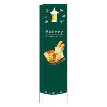 Nスリムのぼり 5032 Bakery 緑【配送方法:メール便/同梱不可/代引不可/日時指定不可】【北海道・沖縄・離島は配達不可】