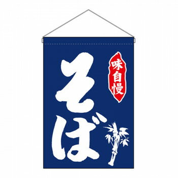 N吊下旗 26875 そば【メーカー直送：代金引換不可：同梱不可】【北海道・沖縄・離島は配達不可】