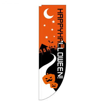 Rのぼり ハッピーハロウィン 22783【メーカー直送：代金引換不可：同梱不可】【北海道・沖縄・離島は配達不可】