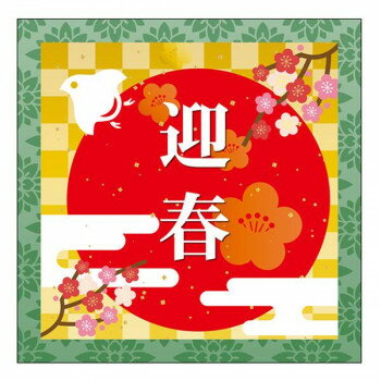N風呂敷 迎春 W900×H900mm 40225【メーカー直送:代金引換不可:同梱不可】【北海道・沖縄・離島は配達不可】
