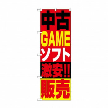 樂天商城 - のぼり 1411 中古ゲームソフト販売【配送方法:メール便/同梱不可/代引不可/日時指定不可】【北海道・沖縄・離島は配達不可】