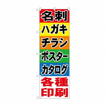 Promotion - のぼり GNB-741 名刺 ハガキ チラシ ポスター カタロ【配送方法:メール便/同梱不可/代引不可/日時指定不可】【北海道・沖縄・離島は配達不可】