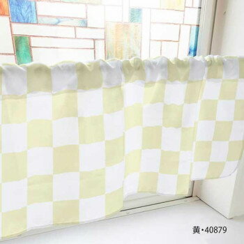 カフェカーテン ブロックチェック 1000×450mm　黄・40879【メーカー直送：代金引換不可：同梱不可】【北海道・沖縄・離島は配達不可】