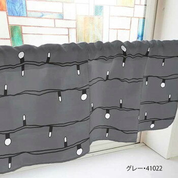 カフェカーテン 電飾 800×450mm グレー・41022【メーカー直送：代金引換不可：同梱不可】【北海道・沖縄・離島は配達不可】