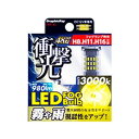 アークス(axs) GRX-45 LEDフォグランプ用バルブ 3000K イエロー【メーカー直送:代金引換不可:同梱不可】【北海道・沖縄・離島は配達不可】