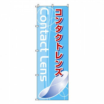 のぼり-29 880001【配送方法:メール便/同梱不可/代引不可/日時指定不可】【北海道・沖縄・離島は配達不可】