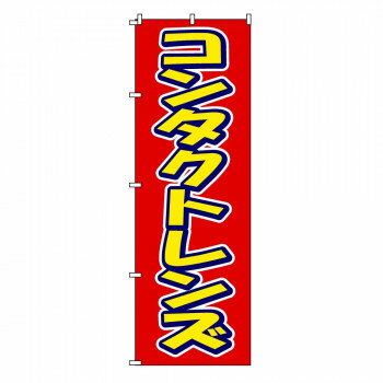 のぼり-31 880003【配送方法:メール便/同梱不可/代引不可/日時指定不可】【北海道・沖縄・離島は配達不可】