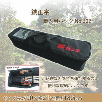 吉岡刃物製作所　鋏正宗　職人用バッグ No.602【メーカー直送：代金引換不可：同梱不可】【北海道・ ...