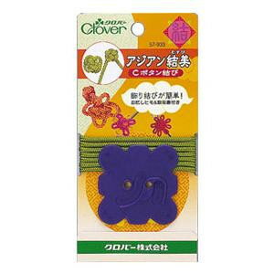 アジアン結美 C.ボタン結び 57-933【配送方法:メール便/同梱不可/代引不可/日時指定不可】【北海道・沖縄・離島は配達不可】
