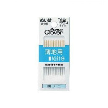 Needles - クロバー 絆 薄地用短針9 B9 18-039【配送方法:メール便/同梱不可/代引不可/日時指定不可】【北海道・沖縄・離島は配達不可】