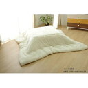 なめらかタッチ こたつ布団 厚掛けタイプ 「フラン」 アイボリー 約185×185cm 1380000002883【メーカー直送:代金引換不可:同梱不可】【北海道・沖縄・離島は配達不可】