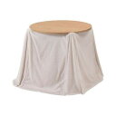 東谷 コタツ布団 209×209cm アイボリー KK-602IV【メーカー直送:代金引換不可:同梱不可】【北海道・沖縄・離島は配達不可】