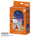 ビバリー スヌーピー アクスタポップ スヌーピーキャンプ 67ピース SP-013【メーカー直送:代金引換不可:同梱不可】【北海道・沖縄・離島は配達不可】