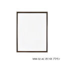 デッサン額 MM-02 AC 四つ切 ブラウン 32D972A3870【メーカー直送:代金引換不可:同梱不可】【北海道・沖縄・離島は配達不可】