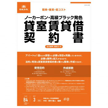 Rakuten - 契約3-N /貸室賃貸借契約書 (タテ書/ノーカーボン)【配送方法:メール便/同梱不可/代引不可/日時指定不可】【北海道・沖縄・離島は配達不可】