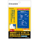 ヒサゴ 情報保護ラベル 貼り直しOK 往復はがき用/はがき全面 100シート GB2439N【メーカー直送:代金引換不可:同梱不可】【北海道・沖縄・離島は配達不可】