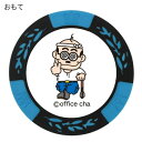 ホクシン交易 加トちゃんチップマーカー ブルー MK0033-2【メーカー直送:代金引換不可:同梱不可】【北海道・沖縄・離島は配達不可】