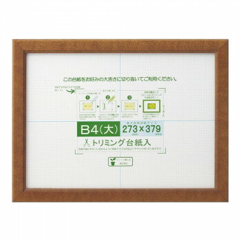 乐天商城 - 賞状額 カノエ B4(大) ブラウン 33J635D2901【メーカー直送：代金引換不可：同梱不可】【北海道・沖縄・離島は配達不可】