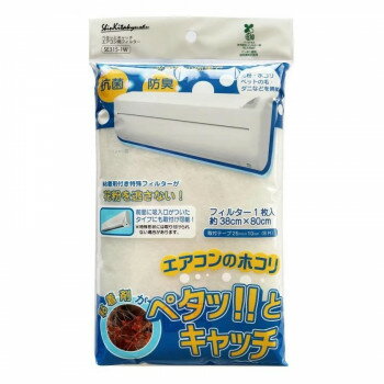 エアコン用フィルター ペタッとキャッチ SE315-1W【配送方法:メール便/同梱不可/代引不可/日時指定不可】【北海道・沖縄・離島は配達不可】