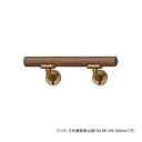シロクマ ミニ手摺L受 AG/Mオーク BR-500 300mm【メーカー直送:代金引換不可:同梱不可】【北海道・沖縄・離島は配達不可】