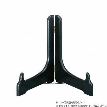 阿瀬真三商店 皿立て 12.0 黒 R4026【メーカー直送：代金引換不可：同梱不可】【北海道・沖縄・離島は配達不可】