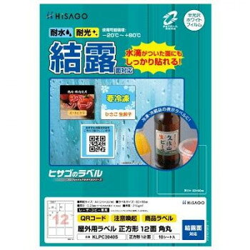 ※パッケージ、デザイン等は予告なく変更される場合があります。※画像はイメージです。商品タイトルと一致しない場合があります。水・光・温度変化に強く、屋外での使用にも適したラベルです。QRコードや案内表示に適しています。貼り付け後は、-20度から+80度の環境下で使用可能です。丈夫で破れにくいホワイトPETフィルム素材です。 露が表面についていても、上からしっかり貼れます。冷凍・冷蔵食品や水回りなどの表示ラベルとしておすすめです。製品の特性上、剥離紙より内側にラベルを設計しております。【注意】※本製品はレーザプリンタ、コピー機(カラー・モノクロ)専用です。※インクジェットプリンタではご使用いただけません。※プリンタ・コピー機の取扱説明書で使用できる用紙の厚さ・坪量を必ずご確認の上、ご使用ください。※貼り付け後は、-20度〜+80度の環境下での使用が可能です。貼り付ける際は、低温・高温を避けてください。※印刷後、長時間日光にあたるなど、環境によってトナーの退色やラベル自体の変色の可能性があります。※皮革・木材・曲面・凹凸面などに貼るとはがれることがあります。※水滴が付着した面にお使いいただけますが、極力ふき取ってからお貼りください。サイズ用紙サイズ:210×297mm(A4)、ラベルサイズ:60×60mm、厚さ:0.23mm(ラベルのみ:0.08mm)個装サイズ：30×23×1cm重量坪量:215g/平方メートル程度個装重量：173g素材・材質ホワイトPTEフィルム仕様面付:12(3×4)対応プリンタ:カラーレーザー、モノクロレーザー、カラーコピー、モノクロコピーセット内容ラベルシート×10生産国日本広告文責:株式会社ホームセンターセブンTEL:0978-33-2811※パッケージ、デザイン等は予告なく変更される場合があります。※画像はイメージです。商品タイトルと一致しない場合があります。fk094igrjs