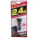 DCソケット変換アダプタ 2.4A USB 2ポート DC-046【メーカー直送:代金引換不可:同梱不可】【北海道・沖縄・離島は配達不可】