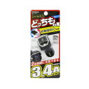 DCソケット変換アダプタ 3.4A リバーシブル USB 2ポート AJ-557【メーカー直送:代金引換不可:同梱不可】【北海道・沖縄・離島は配達不可】