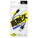 USB充電&同期ケーブル 2m A-C ブラック AJ-627【メーカー直送:代金引換不可:同梱不可】【北海道・沖縄・離島は配達不可】