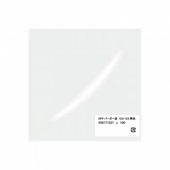 シモジマ HEIKO(ヘイコー) 006777337 OPPバーガー袋 13.5-13.5 無地 100枚【メーカー直送:代金引換不可:同梱不可】【北海道・沖縄・離島は配達不可】