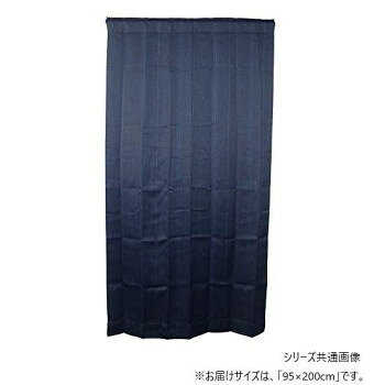 カーテン マルチミュール 95×200 ネイビー 725915095200047【メーカー直送：代金引...