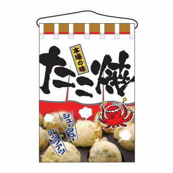 Promotion - N吊下旗 2280 たこ焼【メーカー直送：代金引換不可：同梱不可】【北海道・沖縄・離島は配達不可】