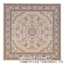モンタナ 国産モケット織り カーペット ベージュ 240x240cm OMNTN240BE【メーカー直送:代金引換不可:同梱不可】【北海道・沖縄・離島は配達不可】